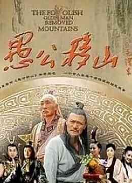 王屋下的传说封面图