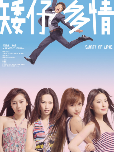 矮仔多情封面图