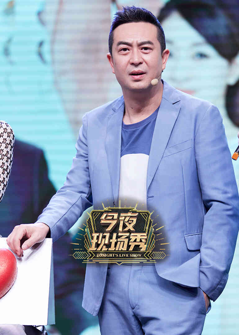 今夜现场秀封面图