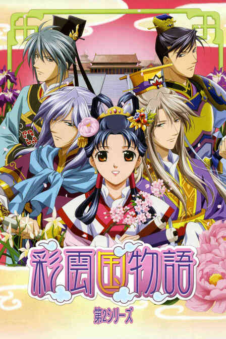 彩云国物语 第二季封面图
