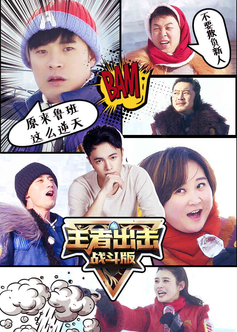 王者出击 战斗版封面图