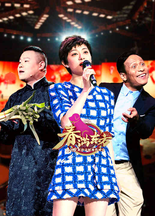 2018狗年东方卫视春晚封面图