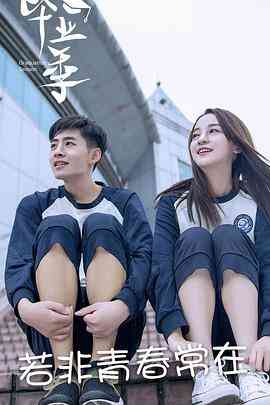 若非青春常在封面图