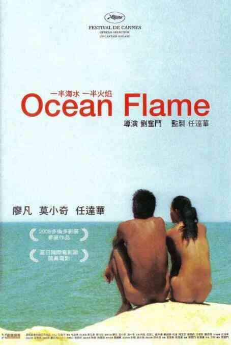 一半海水一半火焰封面图