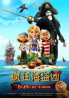 疯狂海盗团（国语版）封面图