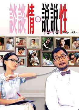 谈情说爱（粤语）封面图