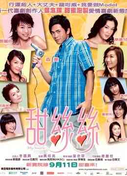 甜丝丝（粤语）封面图