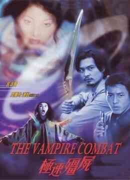 极速僵尸（粤语）封面图