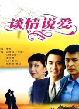 谈情说爱（1995）封面图