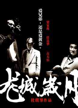 龙城岁月（粤语）封面图