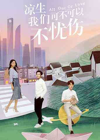 凉生，我们可不可以不忧伤 DVD版封面图