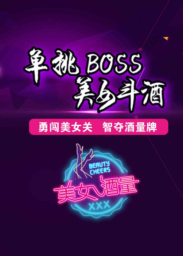 美女酒量封面图