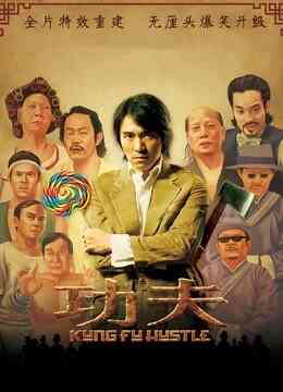 功夫（粤语）封面图