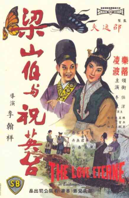 梁山伯与祝英台封面图