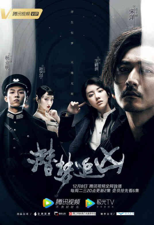 潜梦追凶封面图