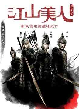 江山美人（粤语）封面图