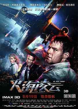 火海凌云（原声版）封面图