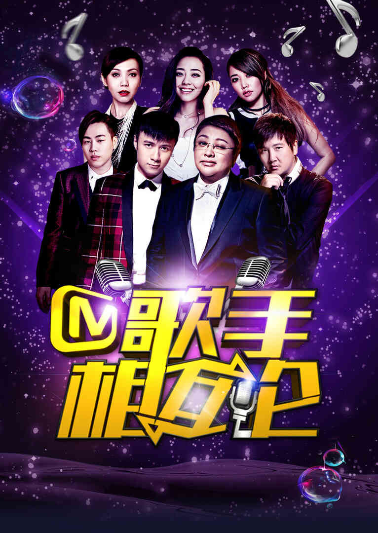 歌手相互论封面图