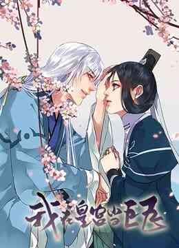 我在皇宫当巨巨 动态漫画 第一季封面图