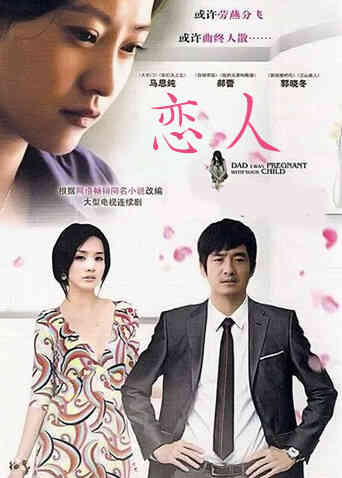 恋人 2010封面图