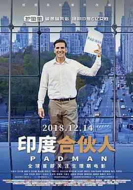 印度合伙人(普通话)封面图