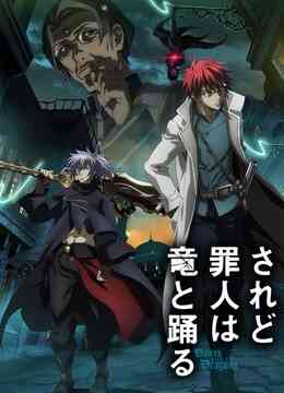 罪人与龙共舞封面图