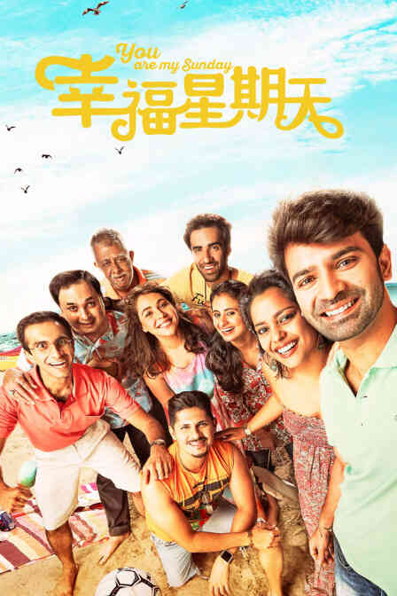 幸福星期天封面图