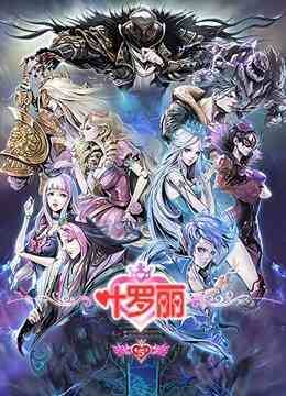 精灵梦叶罗丽 第5季封面图