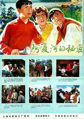 阿夏河的秘密封面图