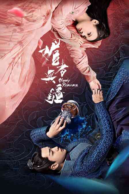 媚者无疆封面图