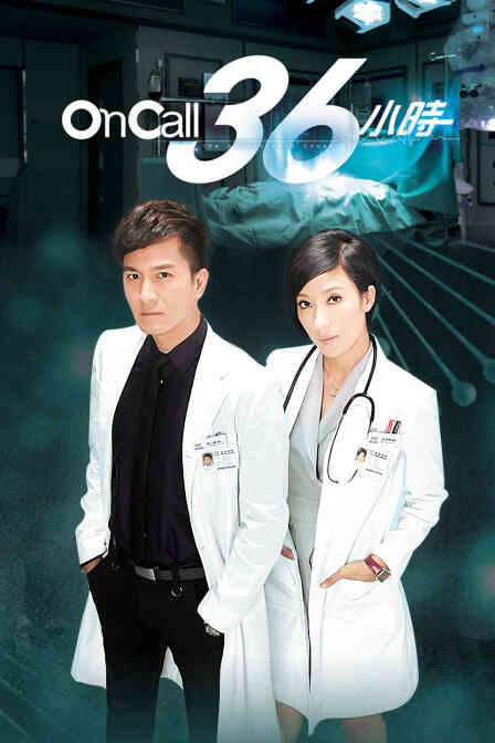 On Call 36小时封面图