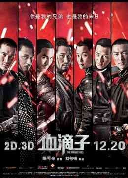 血滴子(粤语)封面图