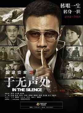 于无声处封面图