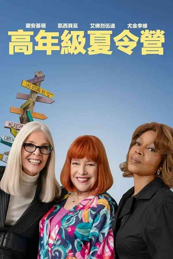 重聚夏令营封面图