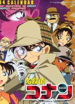 名侦探柯南 剧场版 中文版封面图