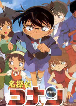 名侦探柯南 剧场版 日文版封面图