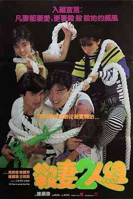 杀妻2人组封面图