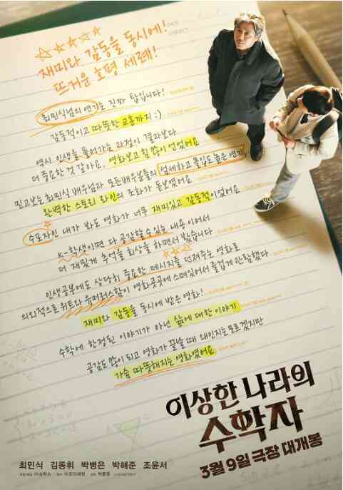 奇怪国家的数学家封面图