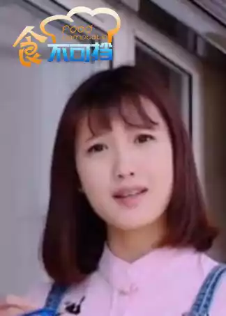 食不可挡封面图