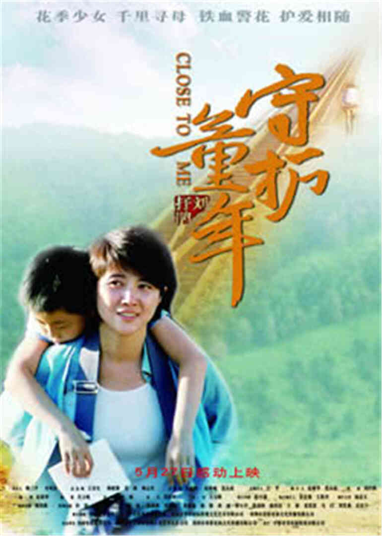 守护童年封面图