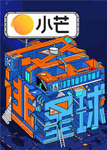 密逃星球封面图