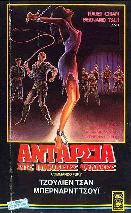 少女集中营 1987封面图