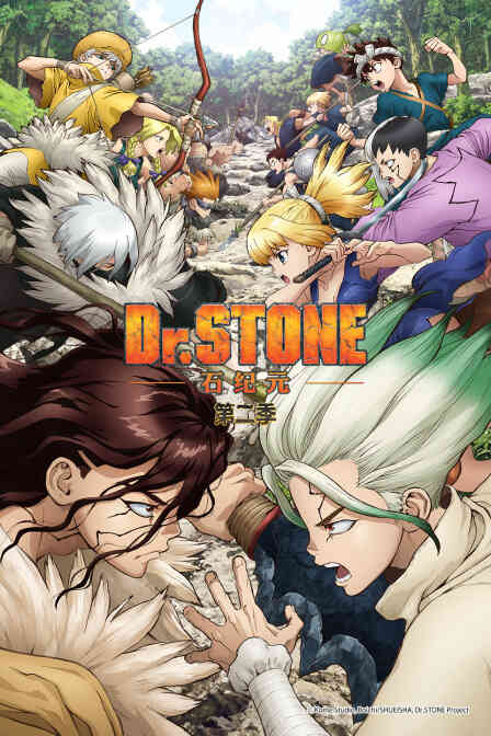 石纪元 第二季封面图