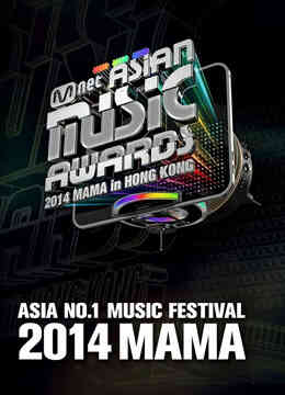 2014MAMA亚洲音乐盛典封面图