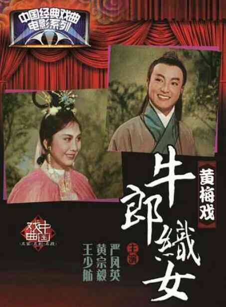 牛郎织女封面图