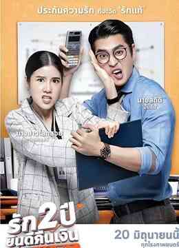 爱情大乱斗封面图