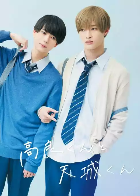 高良同学与天城同学封面图