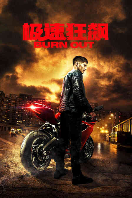 极速狂飙封面图