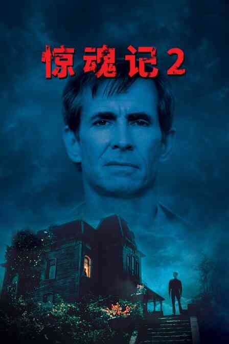惊魂记2封面图