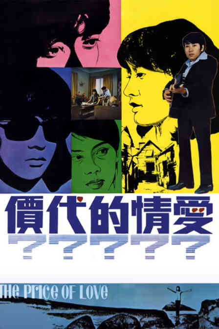 爱情的代价封面图